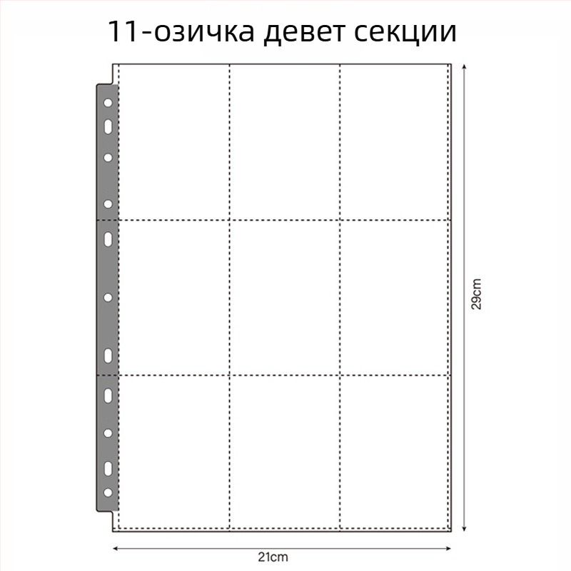 Прозрачни вътрешни страници за албум за карти – PP материал, заместващи листове, персонализируеми, различни типове дупки, 10 листа
