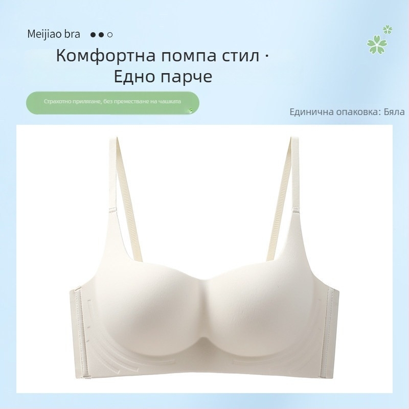 Безшевен повдигащ бюстгальтер без жица, чашка 1/2, фиксирани двойни презрамки, формована чашка