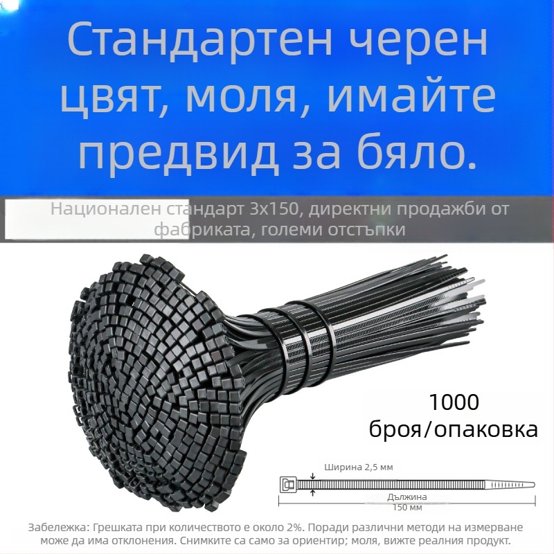 Самозатягаща се нейлонова връзка - PA66, ширина 2,5 мм, за строителство, студоустойчива