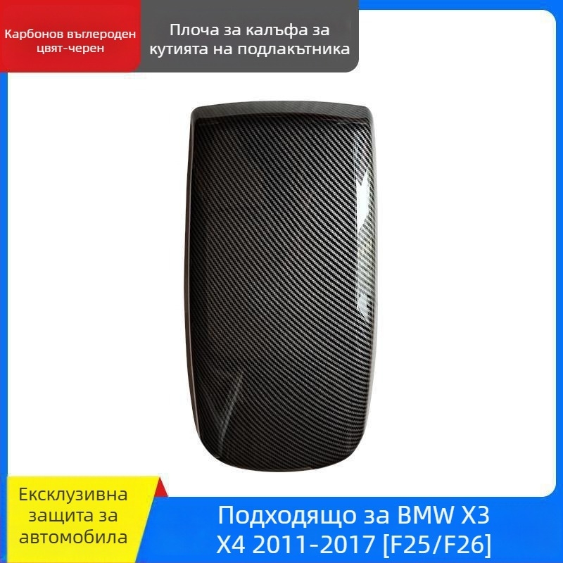 Kinracdine пластмасов капак за подлакътниковата кутия за BMW – съвместим със серии 3, 5, 7 и X1, X3, X5 – декоративно покритие на централната кутия за съхранение