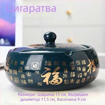 Керамичен пепелник с капак, гравиран, модел: стандартен, марка Kuncheng