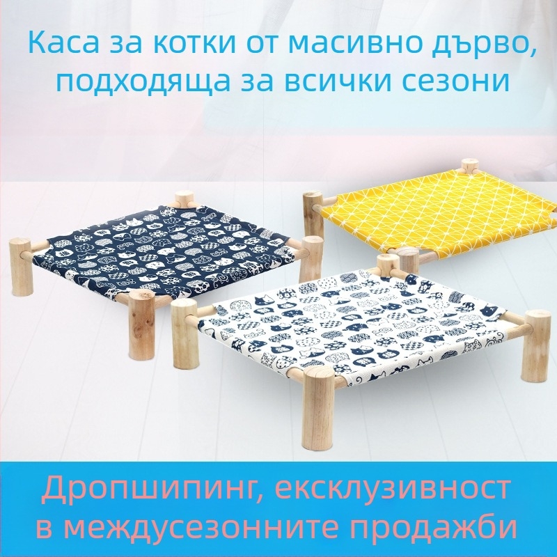 Дървено гнездо за домашни любимци – четирисезонно легло за котки и кучета, свалящо се и миещо се
