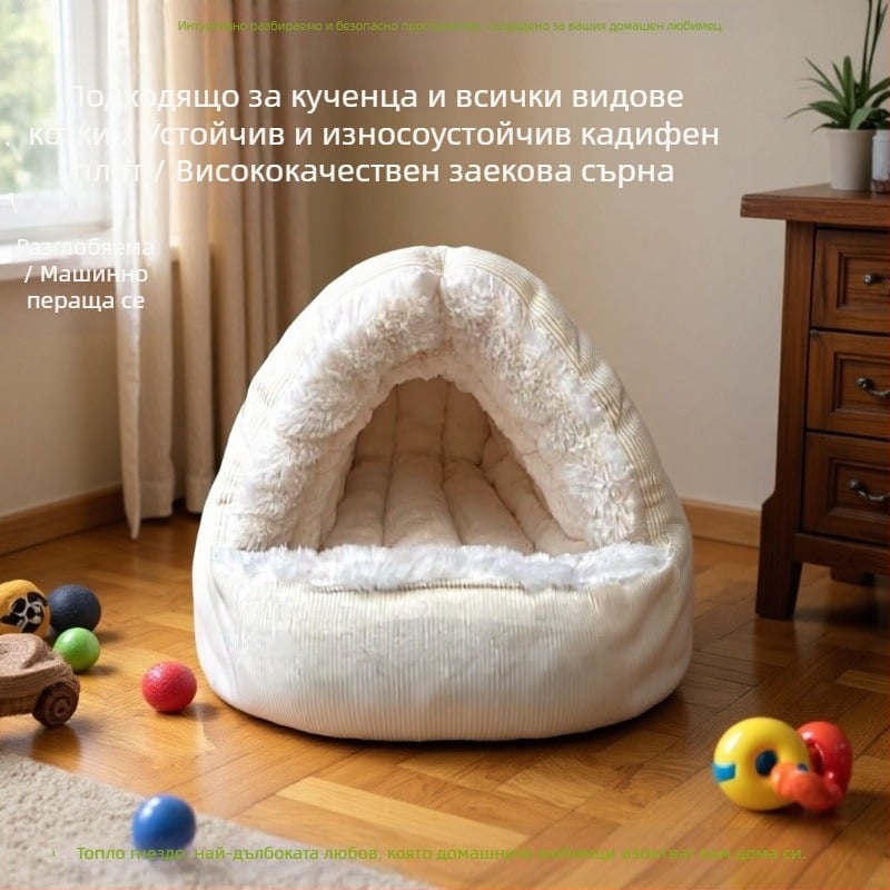 Котешко гнездо — плюшено, полузатворен дизайн, топлина през всички сезони