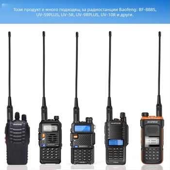 Антена за рация с SMA женски конектор, двойна лента 136-174/400-520 MHz, обхват 3-5 км, антиинтерференция