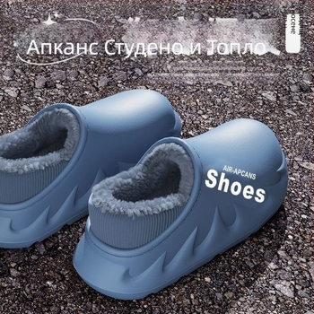 Домашни обувки EVA: водоустойчиви за зима, подплатени с флис, нехлъзгащи, затворен гръб, дебела подметка