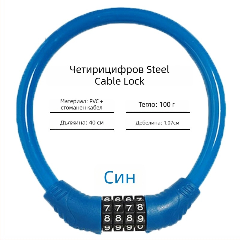 Заключване с парола Keyma за велосипеди, мотори и електрически превозни средства — четирицифрен код, PVC+стоманен кабел, тегло 100 g