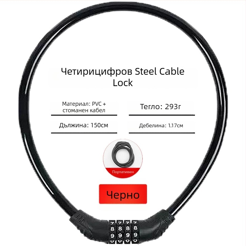 Заключване с парола Keyma за велосипеди, мотори и електрически превозни средства — четирицифрен код, PVC+стоманен кабел, тегло 100 g