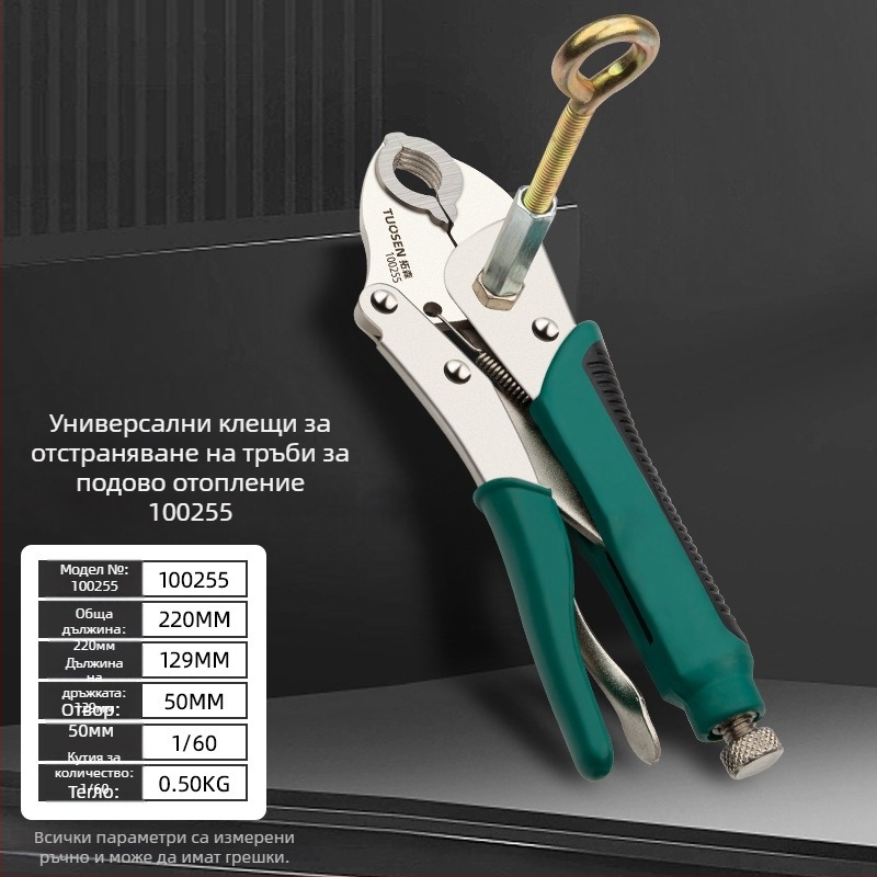 Tuosen клещи за демонтаж на тръби за подово отопление, стил клещи за тръби, стандартни характеристики