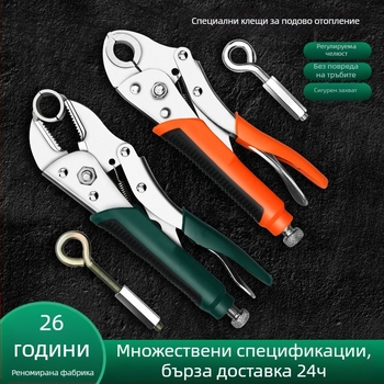 Клещи за подово отопление – демонтаж на тръби, монтаж и почистване, домашна употреба, тегло 0,6 кг
