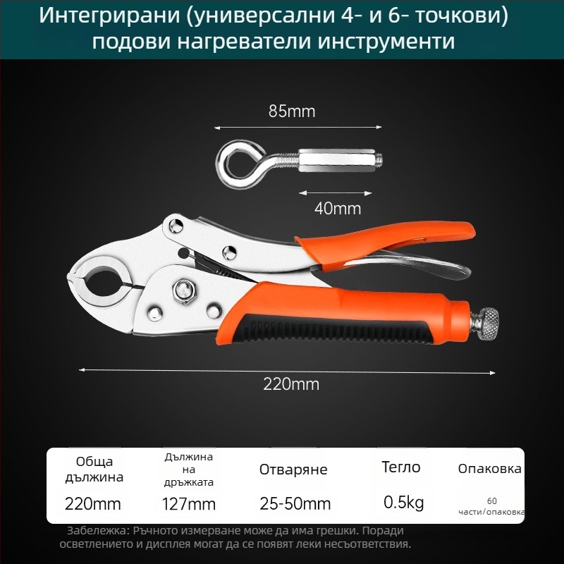Клещи за подово отопление – демонтаж на тръби, монтаж и почистване, домашна употреба, тегло 0,6 кг