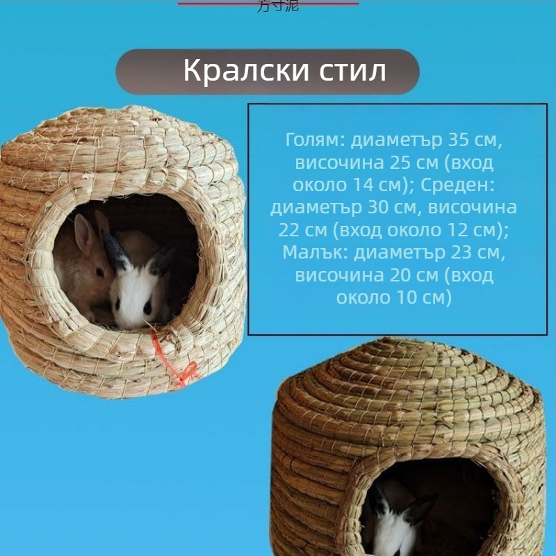 Powerful Merchant Плетено гнездо и къща за домашни любимци – зимно топло убежище за малки животни