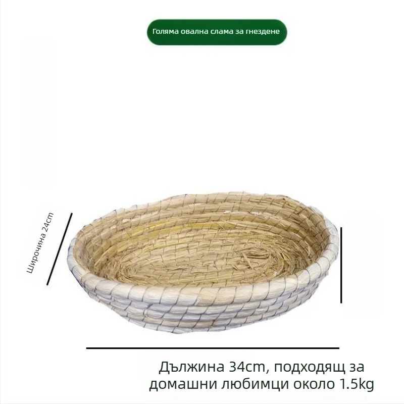 Powerful Merchant Плетено гнездо и къща за домашни любимци – зимно топло убежище за малки животни