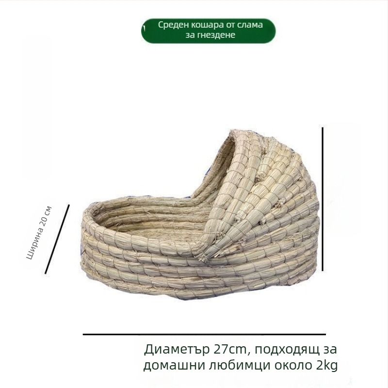 Powerful Merchant Плетено гнездо и къща за домашни любимци – зимно топло убежище за малки животни