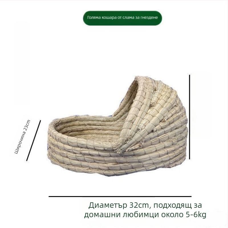 Powerful Merchant Плетено гнездо и къща за домашни любимци – зимно топло убежище за малки животни