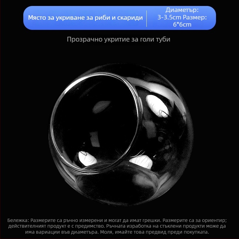 Комплект аквариумни пейзажни декорации — стъклена конструкция; кръгъл стил; за наблюдение и укриване; аксесоари за аквариум