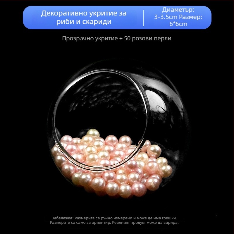 Комплект аквариумни пейзажни декорации — стъклена конструкция; кръгъл стил; за наблюдение и укриване; аксесоари за аквариум