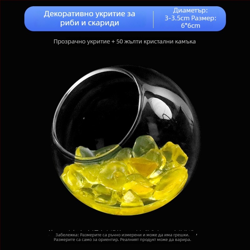 Комплект аквариумни пейзажни декорации — стъклена конструкция; кръгъл стил; за наблюдение и укриване; аксесоари за аквариум