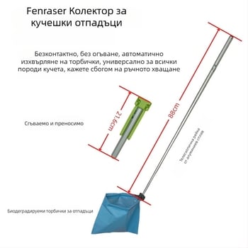 Сгъваем чистач за кучешки изпражнения, автоматичен, пластмасов корпус, с торба