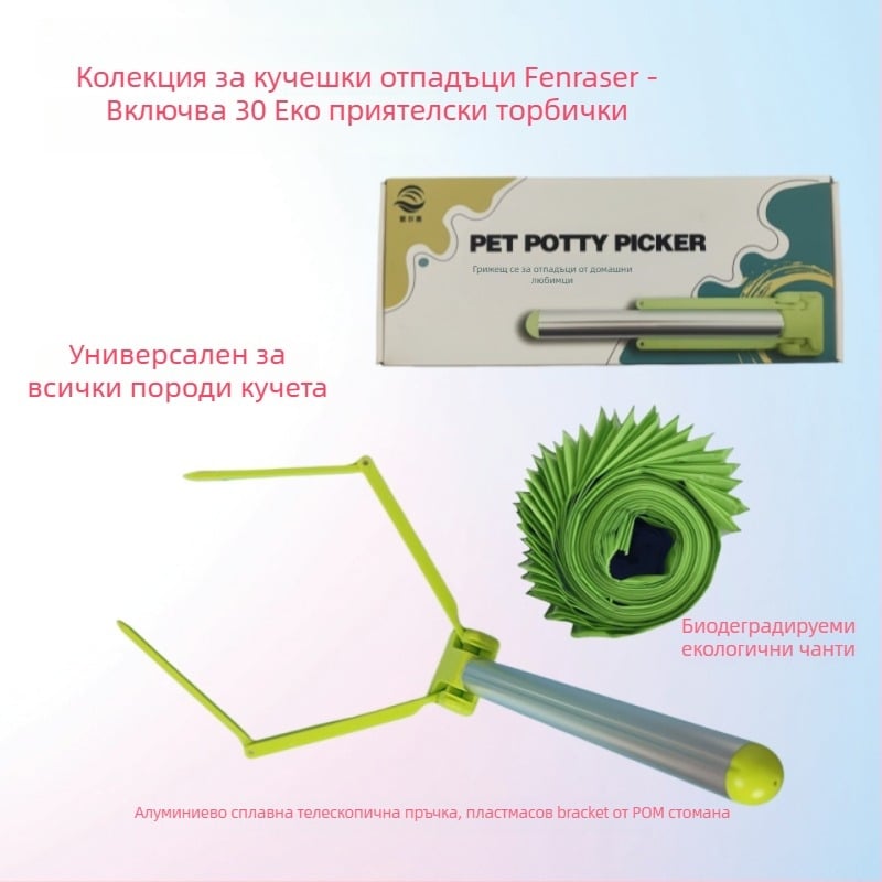 Сгъваем чистач за кучешки изпражнения, автоматичен, пластмасов корпус, с торба