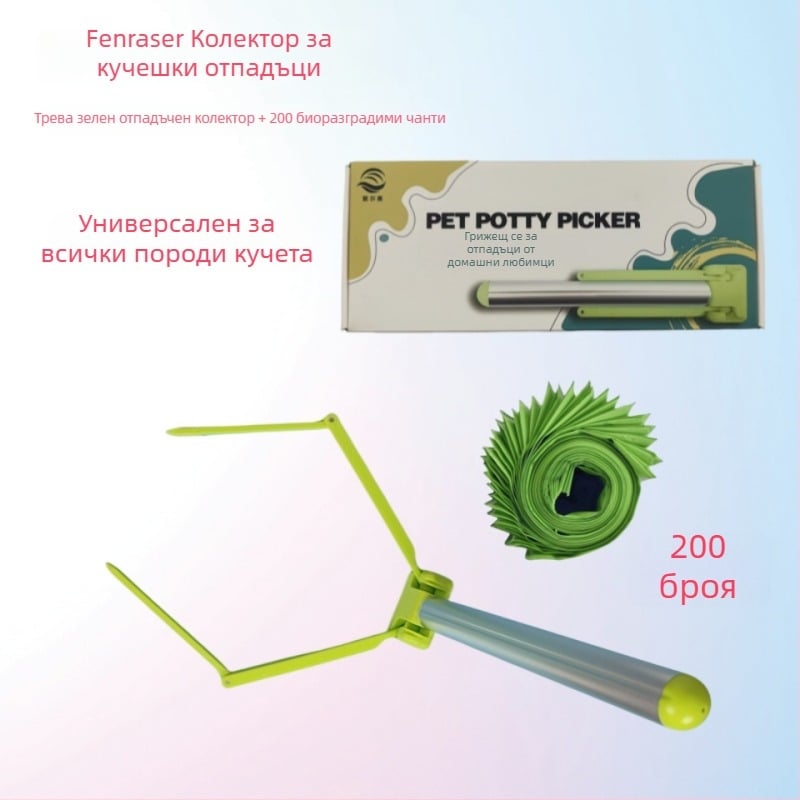 Сгъваем чистач за кучешки изпражнения, автоматичен, пластмасов корпус, с торба