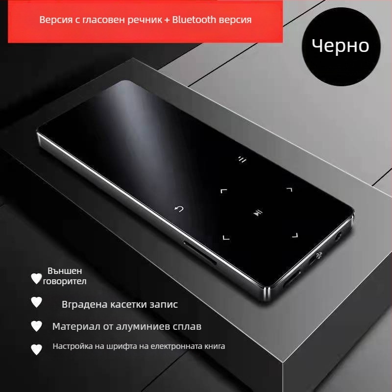 Bluetooth MP4 плеър с тъчскрийн, MP3/MP4 възпроизвеждане, четец за електронни книги, будилник