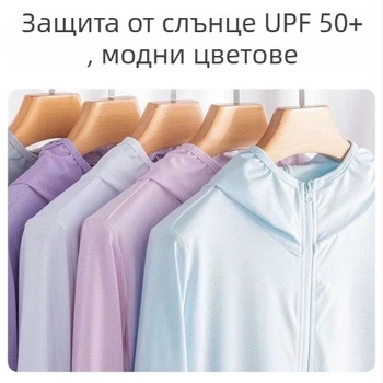 Женско яке с UPF50+ UV защита, дишащо и бързосъхнещо, с качулка, Ice Silk плат и основна тъкан Lycra (Spandex) над 96%