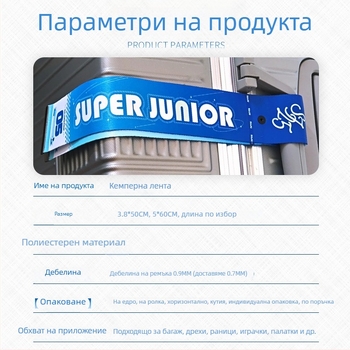 Ленти за багаж и каски — полиестер, марка Friendly, персонализирано лого, артикул Yq-45