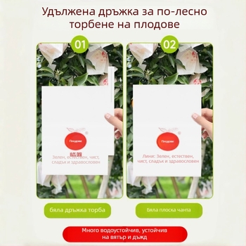 Чанта за обвиване на цитрусови плодове — посадъчно/екологично/защита от вредители и птици; предназначение: цитрусови плодове; внос: Не; марка: Друг