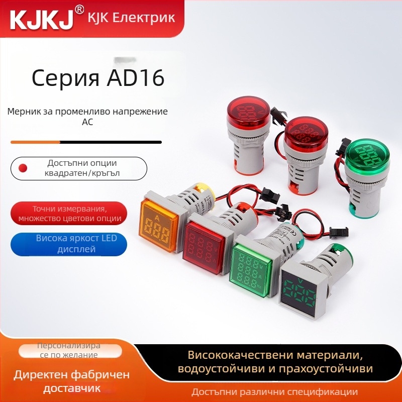Ad16 серия цифров AC волтметър с интегриран индикатор и кръгъл или квадратен бутон