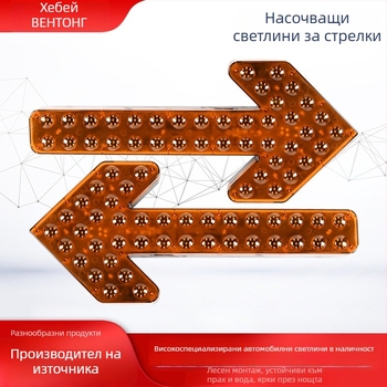 LED индикатор със стрелка за поливна кола – двойно мигащо предупреждение за завой, 12/24V