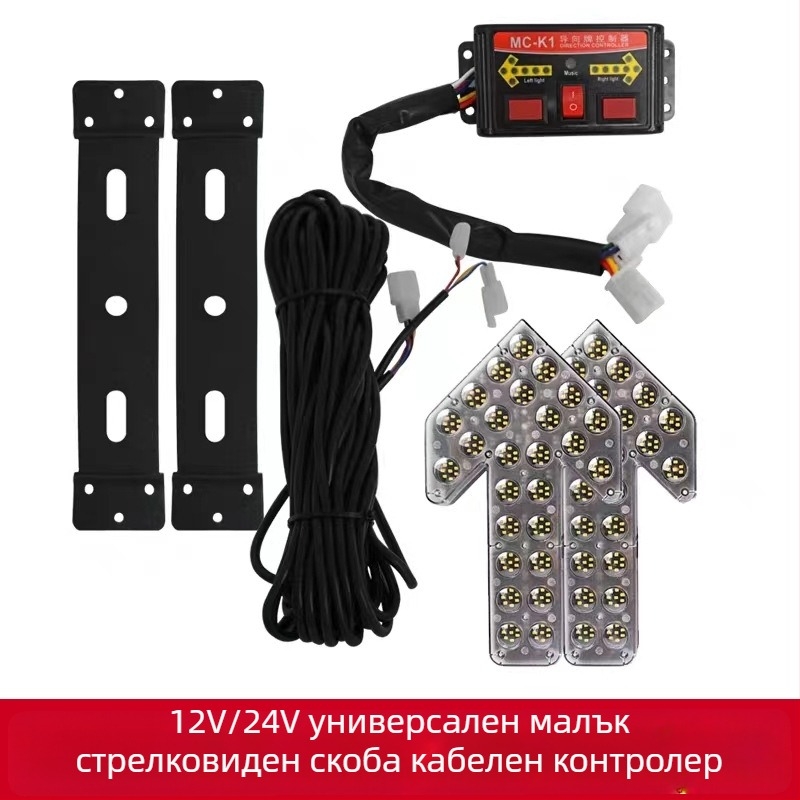 LED индикатор със стрелка за поливна кола – двойно мигащо предупреждение за завой, 12/24V