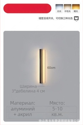 Стенна лампа, модерен минимализъм (алуминиев абажур; LED; 220V; 600)