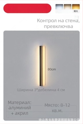 Стенна лампа, модерен минимализъм (алуминиев абажур; LED; 220V; 600)