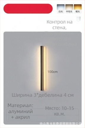 Стенна лампа, модерен минимализъм (алуминиев абажур; LED; 220V; 600)