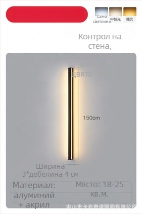 Стенна лампа, модерен минимализъм (алуминиев абажур; LED; 220V; 600)