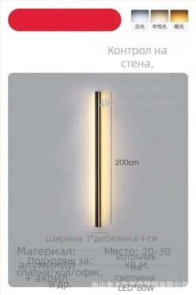 Стенна лампа, модерен минимализъм (алуминиев абажур; LED; 220V; 600)