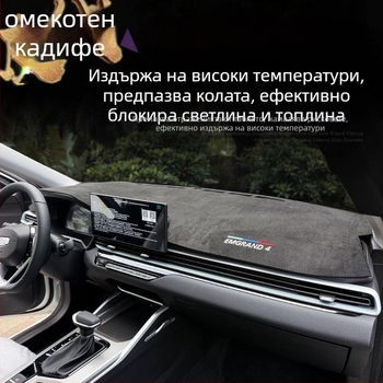 Замшена подложка за вътрешността на автомобила – централна конзола, светлозащитна, с лого на марката, официално лицензирана за Emgrand Longteng четвърто поколение (22–25)