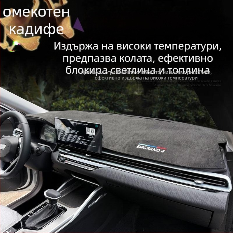 Замшена подложка за вътрешността на автомобила – централна конзола, светлозащитна, с лого на марката, официално лицензирана за Emgrand Longteng четвърто поколение (22–25)