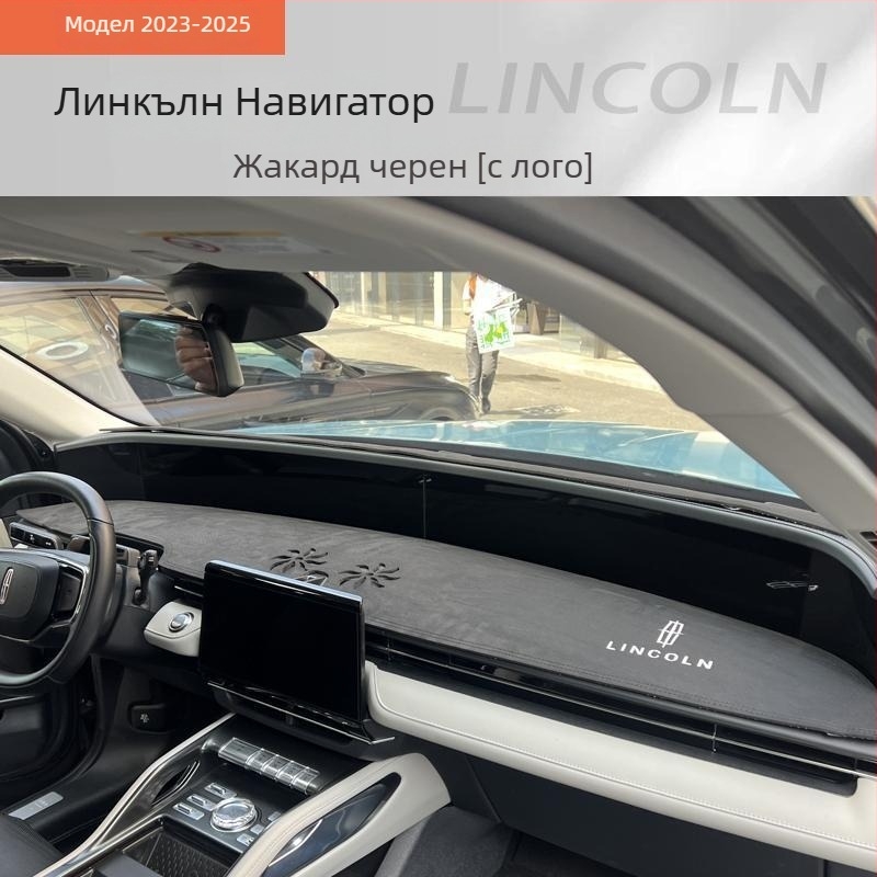 Мат за централната конзола за Lincoln Navigator 2023–2025: слънцезащита, антиотразяващ, термоизолация