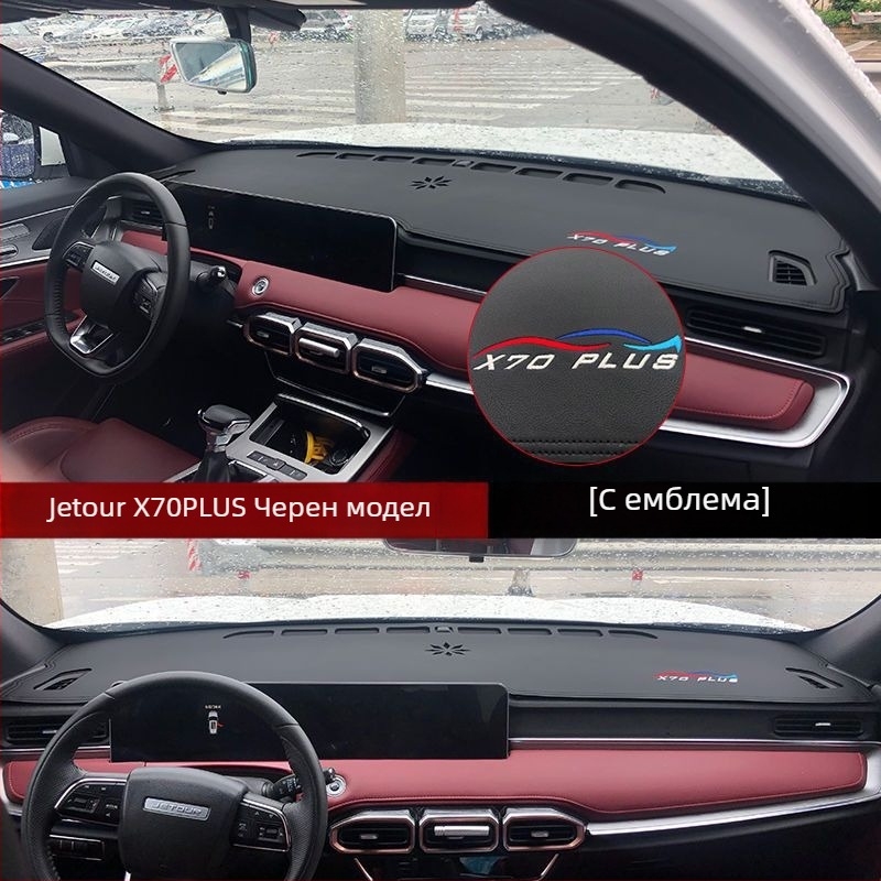 Интериорен слънцезащитен мат за автомобил с антихлъзгащо дъно, за Jietu X70Plus 90, кожена бродерия, печат на лого, авторизирана частна марка