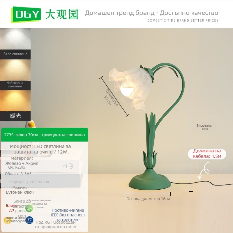 Настолна лампа с флорален дизайн, стил модерен минимализъм • CRI ≥95 • 5W • ≤36V • пластмасов абажур • бутонен превключвател