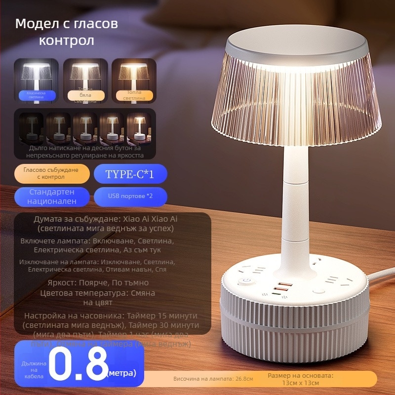 Настолна лампа за спалня с гласово управление — пластмасов абажур, захранване от контакт, CRI ≥95, напрежение ≤36V