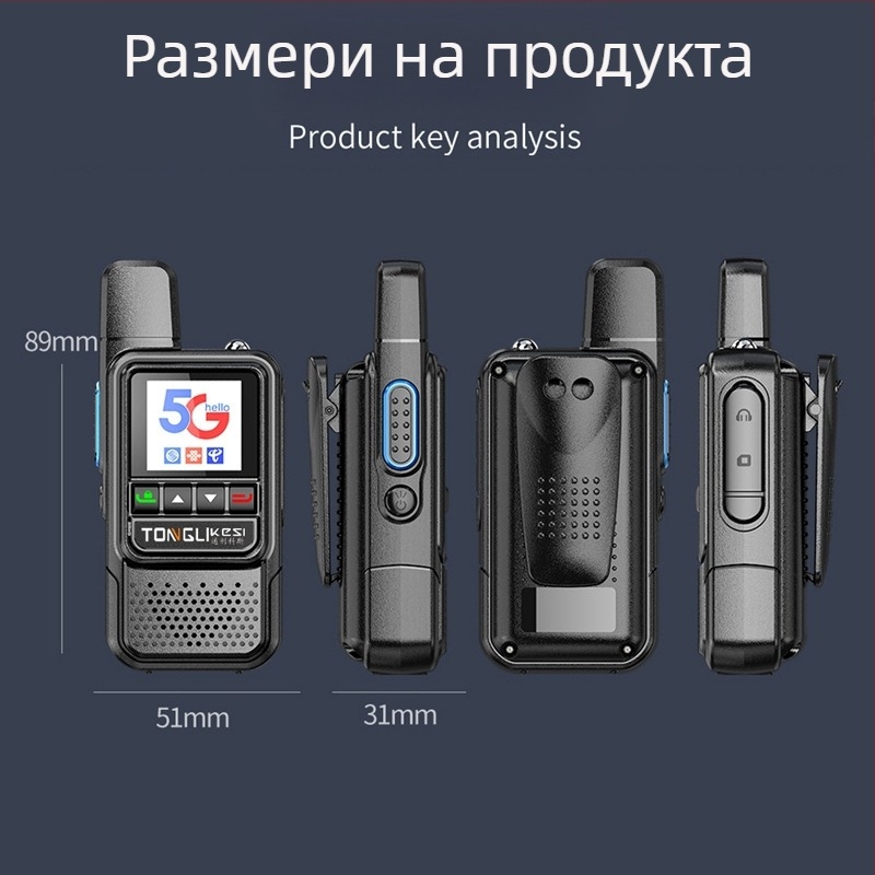 Ръчна радиостанция Tricos с обхват >50 км, 200 канала, 1 W изходна мощност и батерия 6800 mAh.