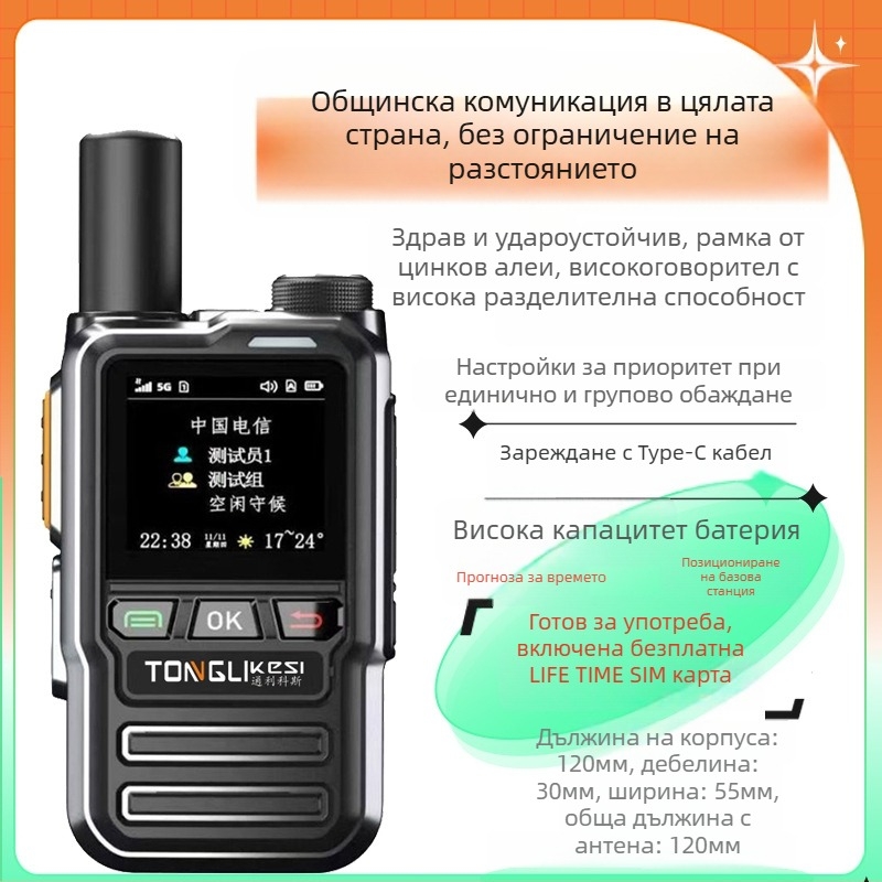 Ръчна радиостанция Tricos с обхват >50 км, 200 канала, 1 W изходна мощност и батерия 6800 mAh.