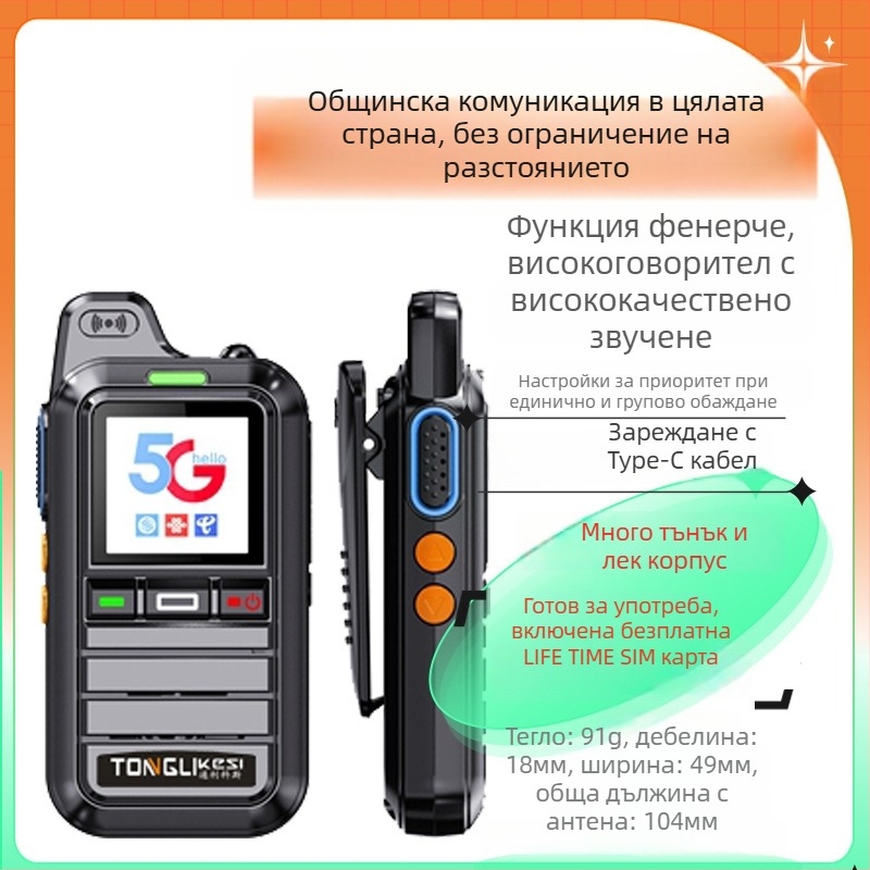 Ръчна радиостанция Tricos с обхват >50 км, 200 канала, 1 W изходна мощност и батерия 6800 mAh.