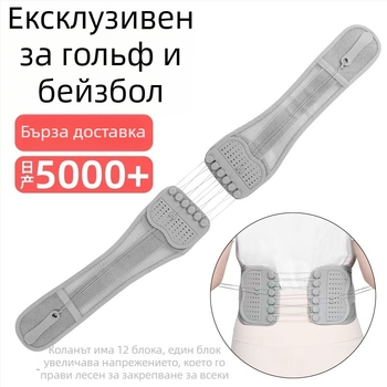 Колан за талия с тясна връзка и двупосочна ролкова система, регулирам корекционен колан за опора на талията и контрол на корема (полиестер, възрастни, бадминтон)