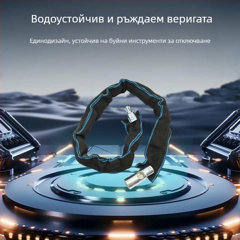 Верижна заключалка против кражба за велосипеди – преносима удължена и удебелена верига, подходяща за електрически и планински велосипеди