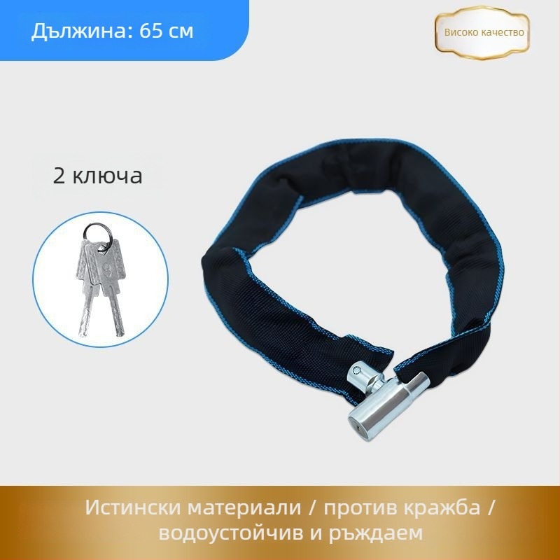 Верижна заключалка против кражба за велосипеди – преносима удължена и удебелена верига, подходяща за електрически и планински велосипеди