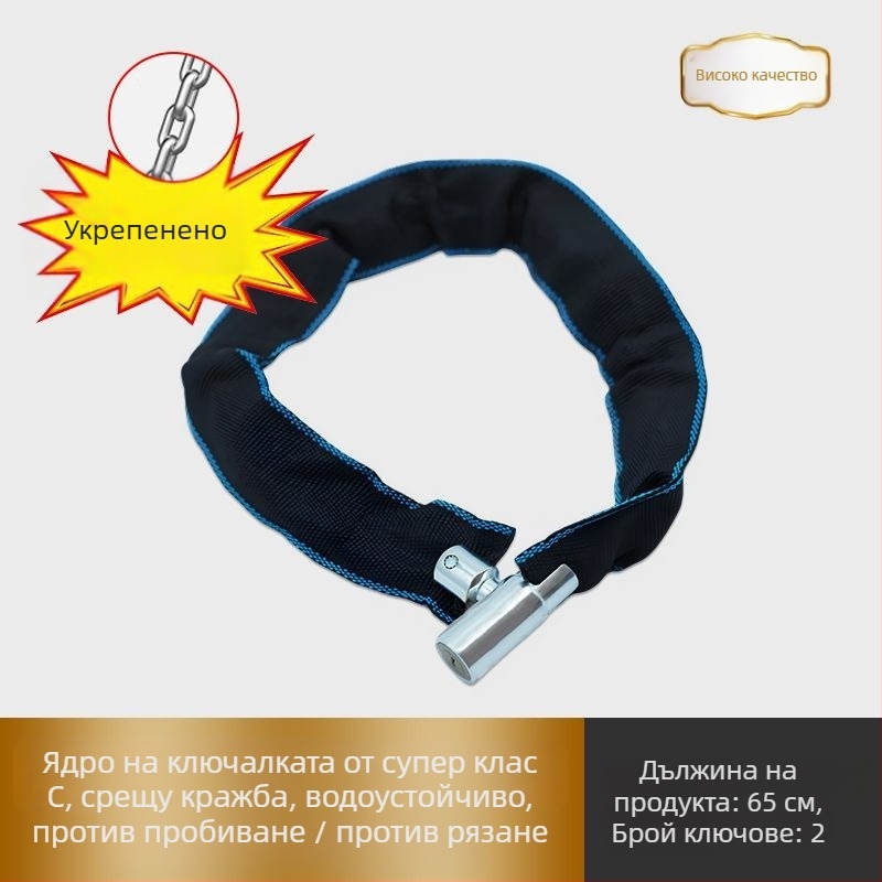 Верижна заключалка против кражба за велосипеди – преносима удължена и удебелена верига, подходяща за електрически и планински велосипеди