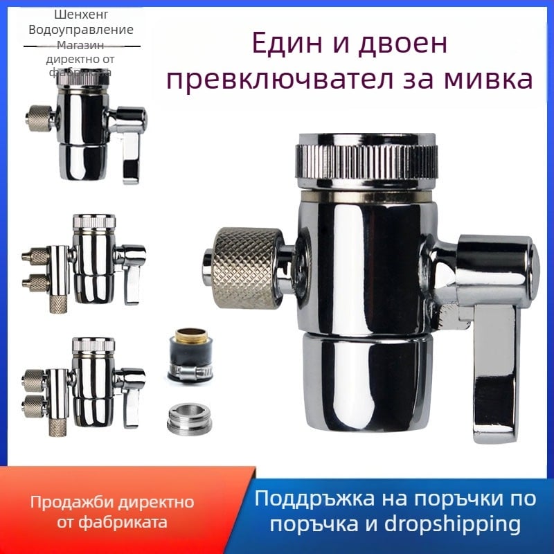 Клапан за превключване на филтър за пречистване на вода, меден, електроплатен, водоразделител, 100°C